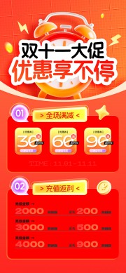 双十一优惠享不停促销打折满减营销海报