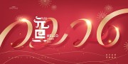 2026马年元旦快乐海报