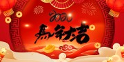 马年大吉企业年会盛典展板