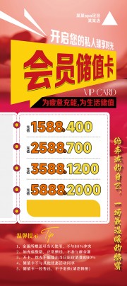 充值活动海报展架