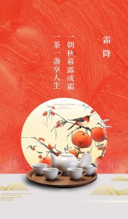 大气中国风霜降节气广告