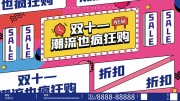 双11购物促销活动图片素材