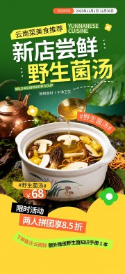 野生菌菇汤菜品宣传海报图片下载