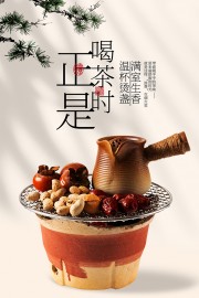 简约围炉煮茶秋季热饮海报设计