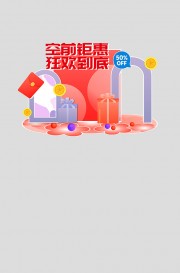 双11活动商场物料美陈布置图片素材