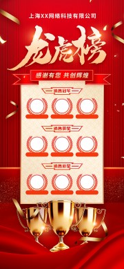 年度销售龙虎榜优秀员工海报