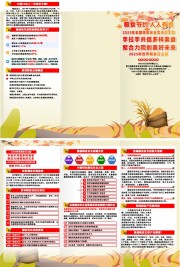 2025世界粮食日宣传手册