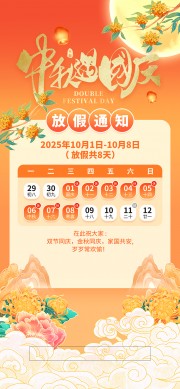 中秋国庆放假通知海报图片下载
