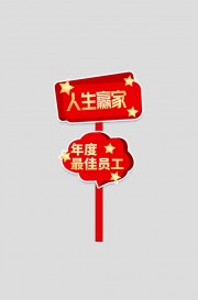 周年庆典美陈指示牌