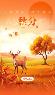 秋分节气插画风格海报图片素材