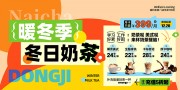 冬季暖冬奶茶咖啡饮品展板