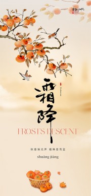 霜降节气图片素材下载