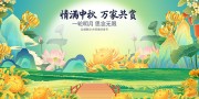 手绘中秋节快乐展板