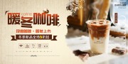 冬季咖啡饮品海报图片素材下载