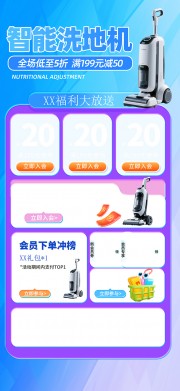 智能洗地机家用电器产品海报