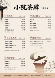 古风质感茶馆菜单价格表设计
