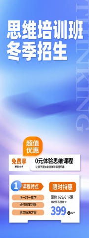 冬季招生宣传展架图片素材