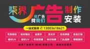 柒界广告牌广告公司宣传牌