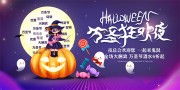 万圣节狂欢夜活动海报图片素材
