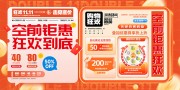 双十一购物狂欢空前钜惠展板
