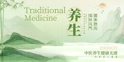 秋季养生文化展板