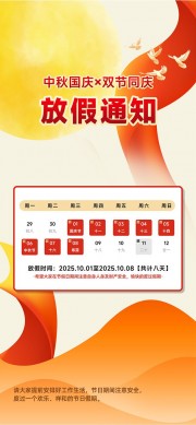 中秋国庆放假通知广告