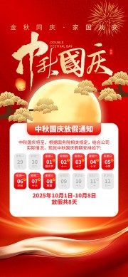中秋国庆放假通知海报