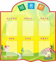 学校班务栏展板