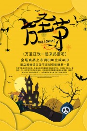 万圣节商场促销海报