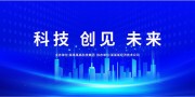蓝色简约科技背景科技未来展板