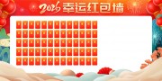 幸运红包墙2026马年春节图片素材下载