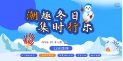 冬日活动海报图片素材下载