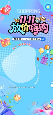 双11促销活动海报