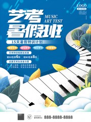 暑假特训计划海报