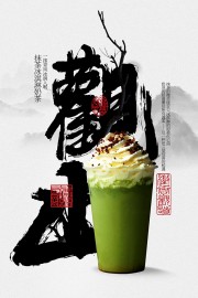 简约中式背景抹茶饮品海报设计