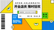 卡通创意隆重开业促销展板