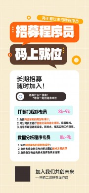 时尚企业招聘招人海报