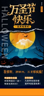 万圣节狂欢海报