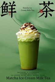 抹茶饮品宣传海报图片素材