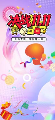 决战双11促销海报