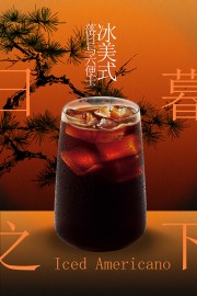 冰美式饮品宣传氛围感海报设计