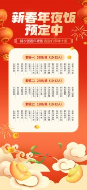 2026马年团圆宴尾牙宴促销海报