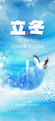 中国传统节气立冬海报