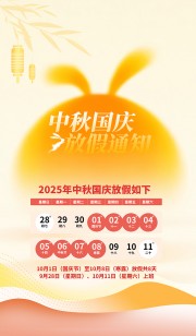 中秋国庆双节同庆放假通知