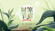 寒露节气图片海报素材