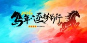 2026企业年会春节展板