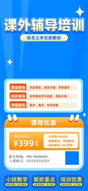 课外培训辅导班海报图片下载