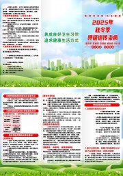 2025秋冬季预防呼吸道传染病知识三折页