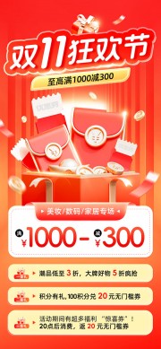 双十一狂欢节促销满减海报
