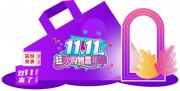 双11活动商场美陈图片素材